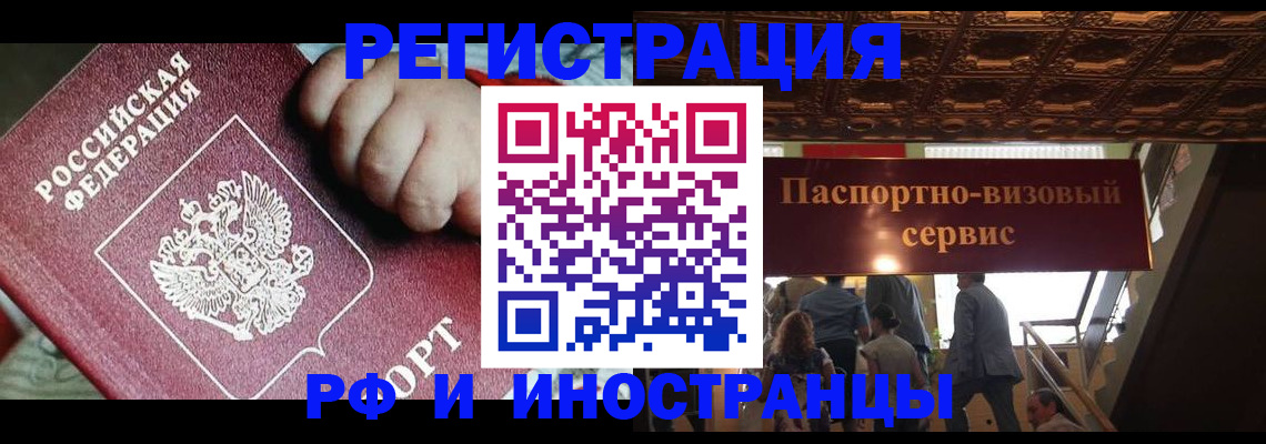 временная регистрация недорого в Ангарске