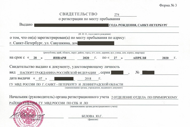 временная регистрация в Ангарске