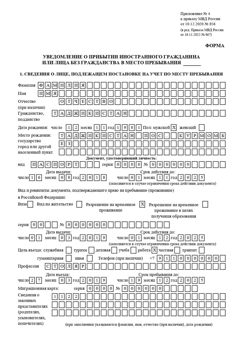 временная регистрация в Ангарске